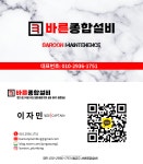 바른종합설비