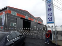 우용산업