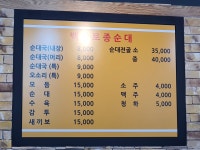 백암토종순대