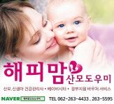 해피맘산모도우미