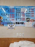 청솔식당