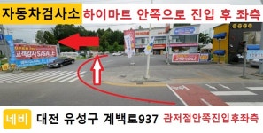 관저자동차공업검사소