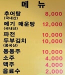 웅촌할매추어탕