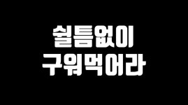 고담꽃대패 우송대본점