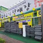 조은고기판매장