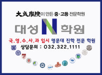 대성N학원 부천분원