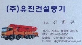 유진건설중기