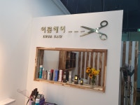 이룸헤어