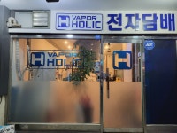 홀릭전자담배 천안점