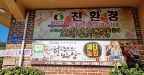 새터농원