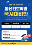 봉선간호전문학원