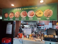 그린포차