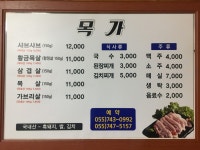 목가