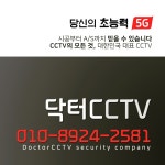 닥터 CCTV