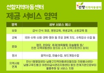 선향지역아동센터