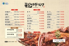 꿀밤나무식당