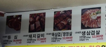 남원주숯불갈비