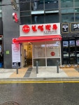 보영만두 잠실점