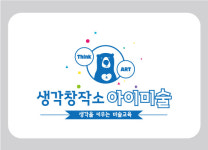 아트스타 아이미술학원