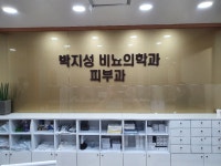 박지성비뇨의학과의원