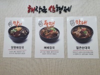 일품양평해장국 진주혁신도시점