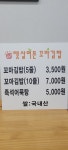 햇살머믄꼬마김밥 조암점