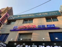 선산부인과의원