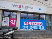 부민온누리약국