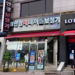 보청기매니져 여의점