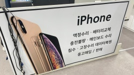 일산아이폰수리 아이패드 맥북 수리하는 사람들