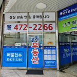 보라공인중개사사무소