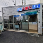 1급광림스마트종합정비