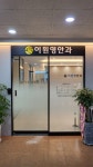 이원영안과의원