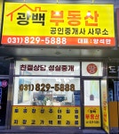 광백공인중개사사무소