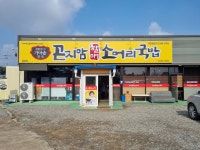 곤지암할매소머리국밥 서산음암점