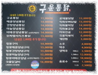 구운통닭 만덕점