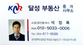 달성부동산중개사무소