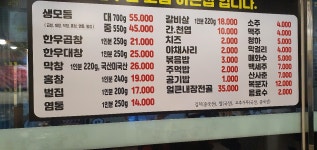 왔다갔다황소곱창 계산점