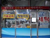 고은세탁