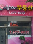 장미공인중개사