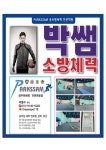 SM박쌤스포츠