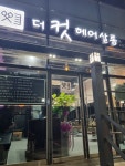 더컷헤어살롱