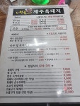 노원골제주흑돼지