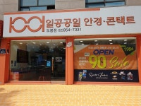 일공공일 도봉점