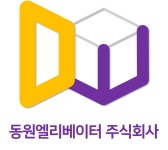 동원엘리베이터 김포공장