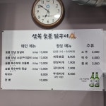 삼복숯불닭구이