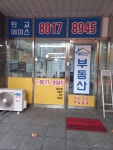 판교에이스공인중개사사무소