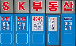 SK부동산공인중개사사무소