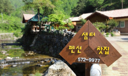 샘터펜션