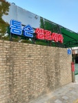 톰슨셀프세차장 종암점